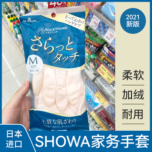 现货日本本土SHOWA手套鲨鱼油橡胶植绒中厚家务洗碗洗衣清洁防水