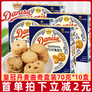 印尼进口皇冠丹麦曲奇75g/盒早餐黄油饼干小吃休闲食品小包装零食