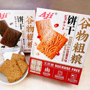 轻食Aji高纤谷物粗粮饼干无蔗糖添加红豆薏米燕麦饼代餐160g*2盒