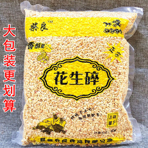 烤熟花生碎原味花生仁冰粉炒酸奶牛轧糖雪花酥原料500g包邮烘焙