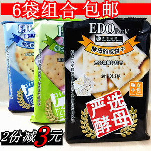 EDO Pack严选酵母咸苏打饼干100g*6包600克梳打芝麻/五谷/海苔味