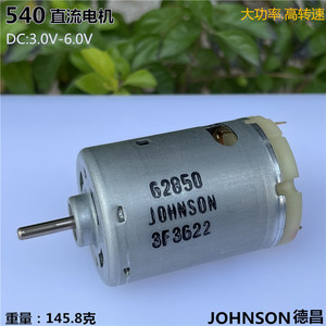 johnson进口540直流电机 高转速大功率车模马达 电动工具玩具模型