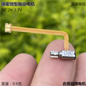 精密微型振动电机2v-3.7v扁形带排线手机振动器 带摆锤震动小马达