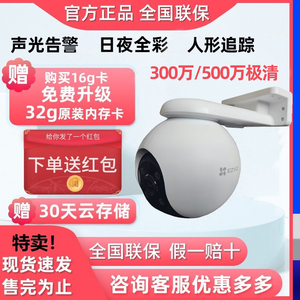 萤石云H8/h8c室外500万300万高清监控摄像头WIFI远程360度球机