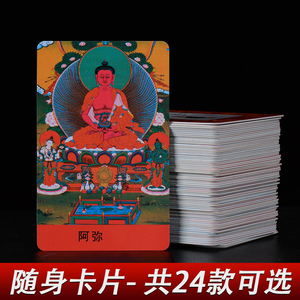 随身佛卡释迦牟尼地藏王小唐卡亚克力金刚铜像财神卡片