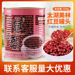 太湖美林红豆罐头  即食免煮糖水红豆罐头奶茶甜品专用原料