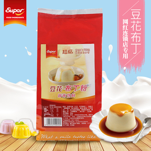 Super超级豆花布丁粉700g 果冻粉烘焙原料甜品商用奶茶店专用食用