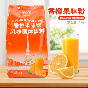 味群香橙粉 橙子口味粉甜橙粉冲饮速溶奶茶店商用果味饮料饮品