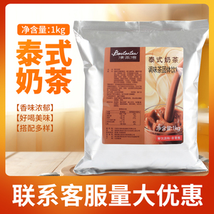 清茶湾泰式奶茶 泰式素泰茶匠袋装粉速溶三合一1kg大包装商用