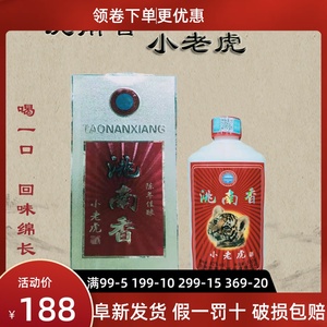 东北吉林洮南香小老虎白酒42度浓香型陈酿佳酿6瓶500ml整箱礼盒装