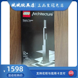 乐高  建筑系列 lego 21000  芝加哥威尔士大厦 绝版珍藏  黑盒