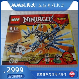 乐高幻影忍者2521