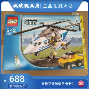 全新正品乐高 lego city 3658 警察直升机追捕 绝版城市系列玩具