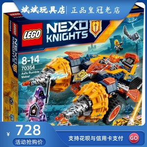 正品lego/乐高玩具 未来骑士团 艾科索的巨无霸钻孔战车70354