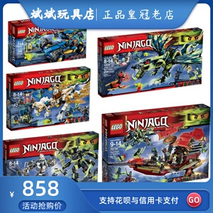 乐高幻影忍者命运赏赐号70738