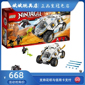 2016现货 乐高/lego 70588 积木玩具 幻影忍者系列 钛忍装甲战车