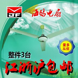 桐乡海鸥电风扇吊扇重头铝页1400铁叶1404包邮56寸加长吊杆大风量