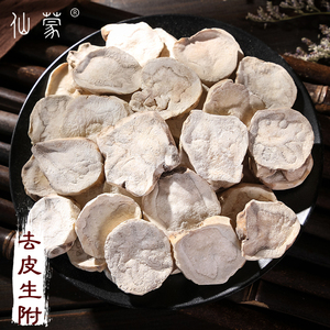 00陆灿灿lcc淘宝包邮 黑附片500克 制附子黑顺片 扶阳无硫无胆巴