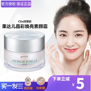 李佳琦推荐韩国clio珂莱欧素颜霜学生专用少女男士懒人霜遮瑕裸妆