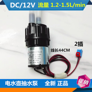 美的电磁茶炉茶盘抽水泵GMB-E-15460上水电机泡茶机热水壶吸水泵