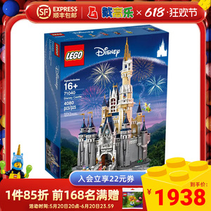 LEGO乐高71040迪士尼城堡乐园男女孩拼搭益智积木玩具儿童节礼物