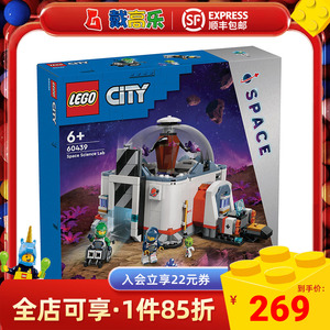 LEGO乐高积木60439城市系列太空科学实验室益智拼搭积木儿童玩具