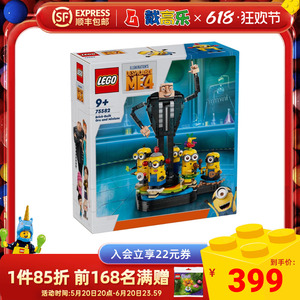 LEGO乐高75582小黄人系列 格鲁与小黄人拼搭积木儿童玩具礼物