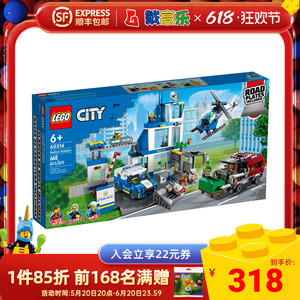 LEGO乐高60316现代化警察局城市系列男孩拼装积木玩具 儿童节礼物