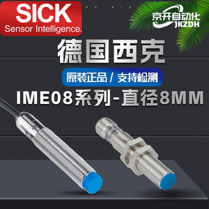 施克SICK接近开关西克 IME08-04NNSZW2S 02BPSZC0S SZC0K SZT0S