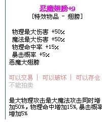 彩虹岛哈密瓜恶魔翅膀+9 不是千机翅膀