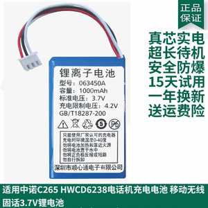 适用中诺C265 HWCD6238电话机充电电池 移动无线固话3.7V锂电池
