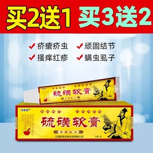 疥得治虱疥一扫光疥虫螨虫乳膏疥舒顽疥清硫磺软膏阴囊瘙痒膏成人