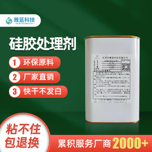 快干型硅胶处理剂适合硅胶片LED灯带贴3M双面胶环保型硅胶处理剂