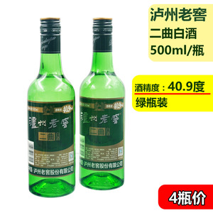 9度泸州老窖二曲 500ml*2/4/12瓶 绿瓶白酒
