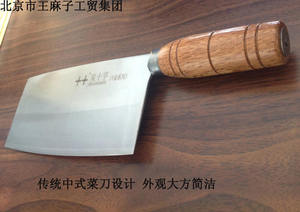 王麻子双十字菜刀