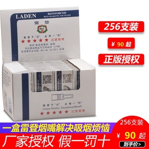 包邮 买就送 雷登烟嘴正品一次性过滤抛弃型烟嘴256支32盒 烟具