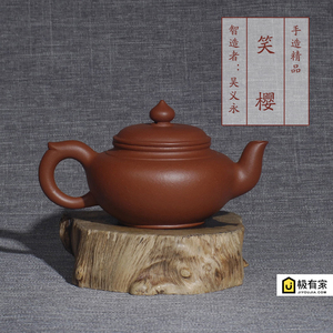 紫砂壶省级大师吴义永笑樱壶潮州手拉壶