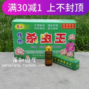 香山杀虫王