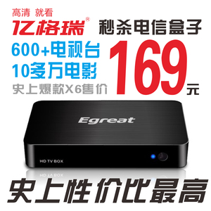 亿格瑞x6 高清网络数字电视机顶盒子硬盘播放器无
