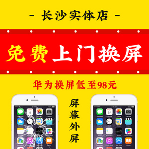 长沙上门苹果手机换屏iphone6 6sp 7plus 8p X外屏玻璃维修xsmax