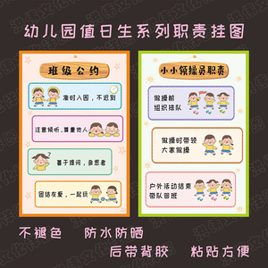 幼儿园值日生职责委员职责贴画  教室环创布置区角活动装饰墙贴