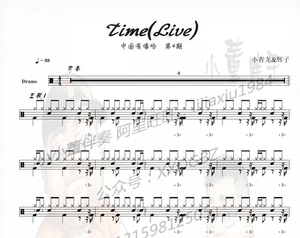小青龙&辉子 - time(live) 中国有嘻哈现场版鼓谱