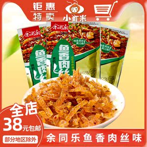 余同乐鱼香肉丝味辣条小零食包装素肉8090后童年儿时怀旧小吃