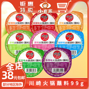 川崎火锅蘸料99g家用海鲜香鲜辣麻辣美味含花生芝麻酱沾调酱底料