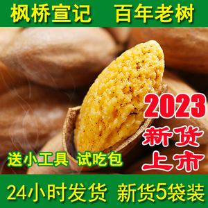 香榧子2023年新货诸暨枫桥特产宣记香榧果袋装儿童坚果零食香妃