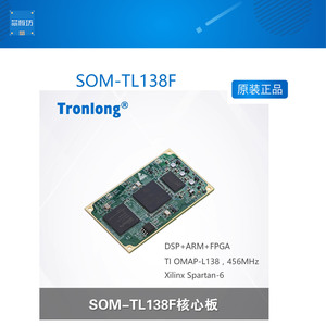 创龙SOM-TL138F OMAPL138核心板 Spartan6  DSP+ARM+FPGA视频教程