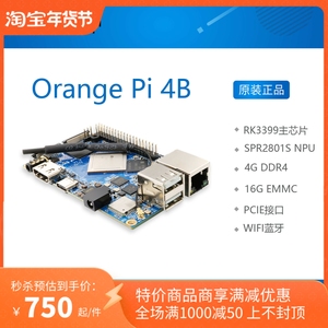 Orange Pi 4B orangepi 4b开发板 RK3399 NPU SPR2801S 香橙派