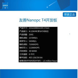 友善Nanopc T4开发板用SSD固态硬盘NVMe协议M.2接口支持Linux系统