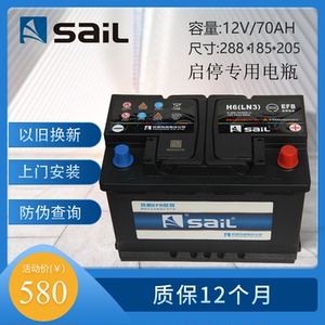 风帆汽车启停电瓶70ah 标致4008/308/别克新英朗昂科拉大众帕萨特