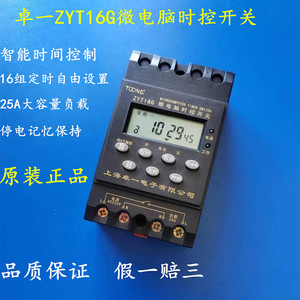 上海卓一ZYT16G微电脑时控开关电源时间控制器路灯广告灯定时开关